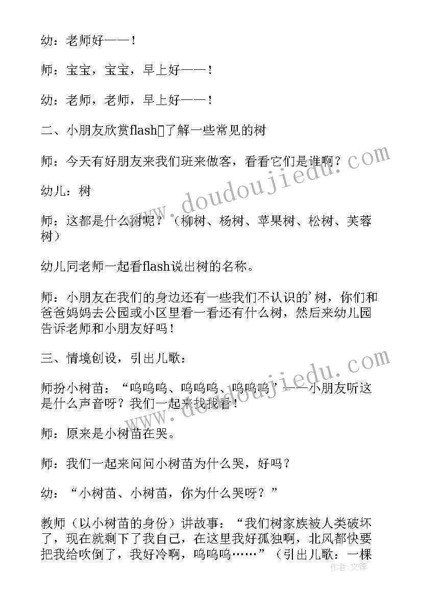 最新种小树教案及反思(通用5篇)