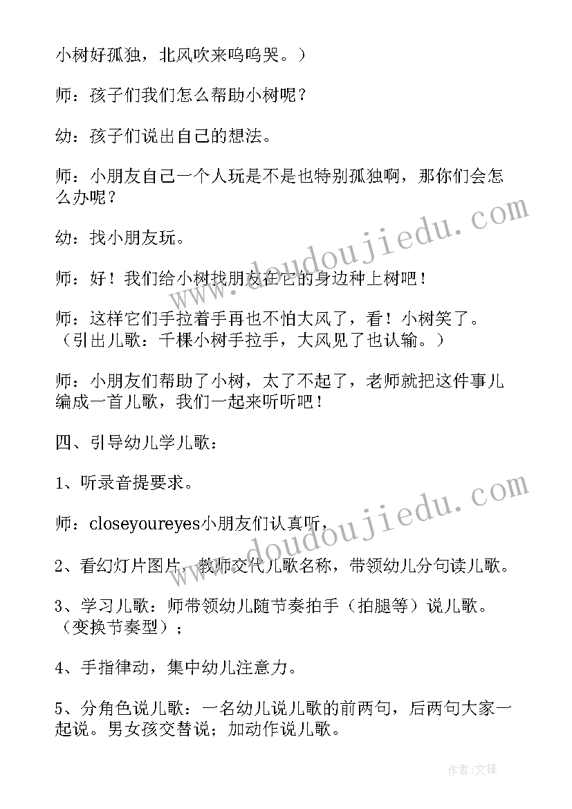 最新种小树教案及反思(通用5篇)