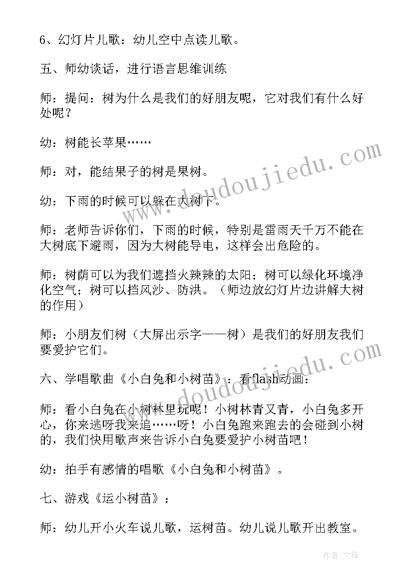 最新种小树教案及反思(通用5篇)