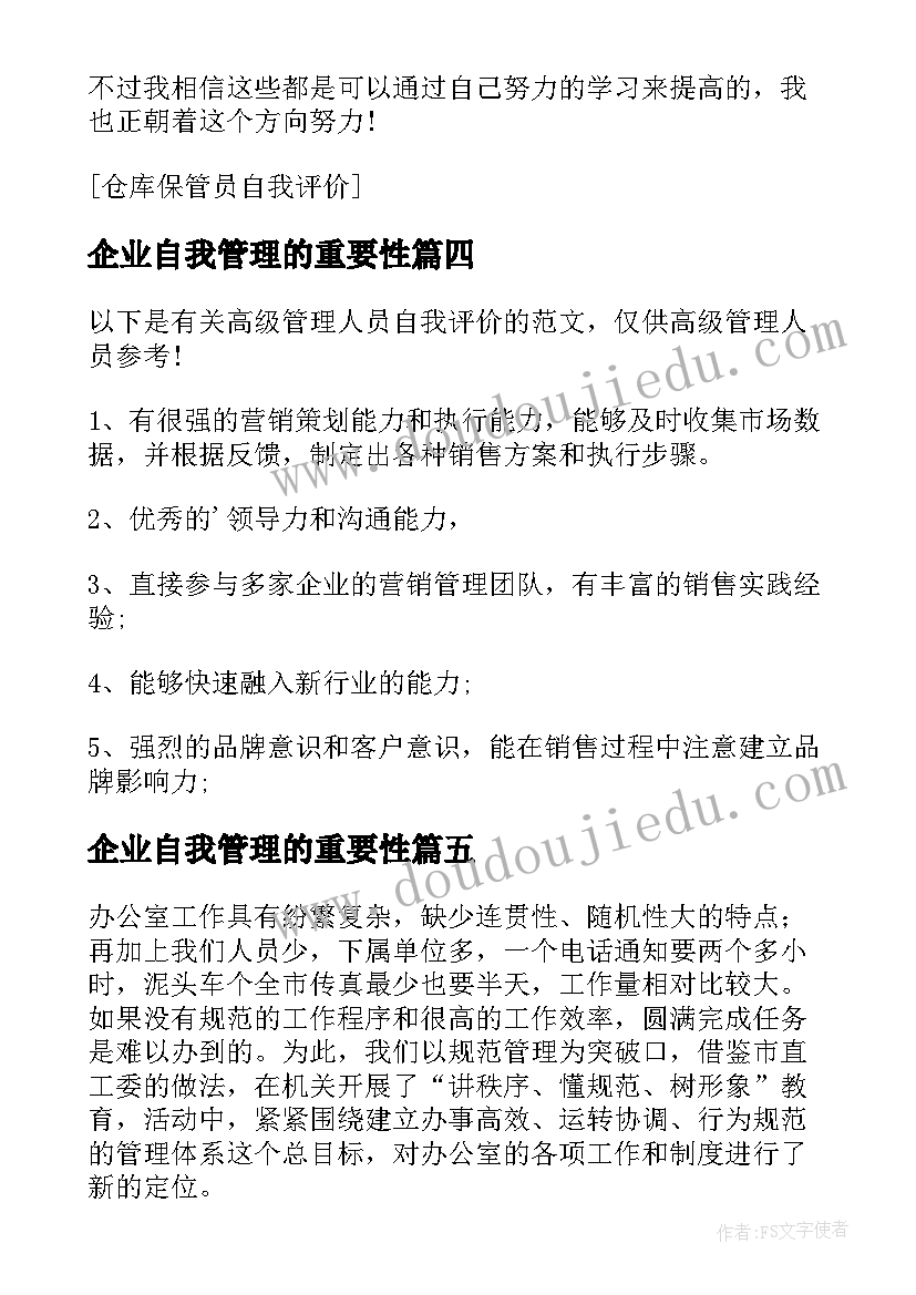 最新企业自我管理的重要性 外资企业仓库管理自我评价(通用5篇)