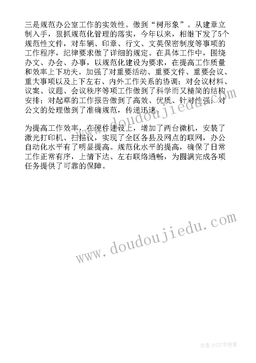 最新企业自我管理的重要性 外资企业仓库管理自我评价(通用5篇)