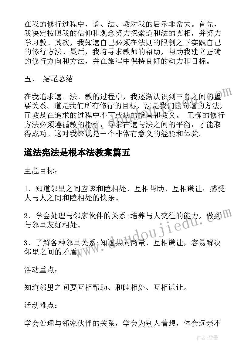 2023年道法宪法是根本法教案(汇总9篇)