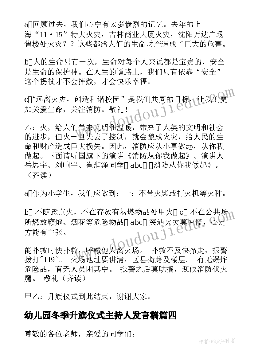 幼儿园冬季升旗仪式主持人发言稿(模板5篇)