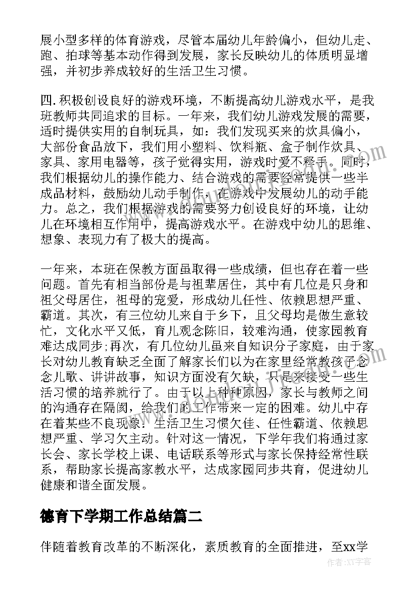 最新德育下学期工作总结(实用6篇)