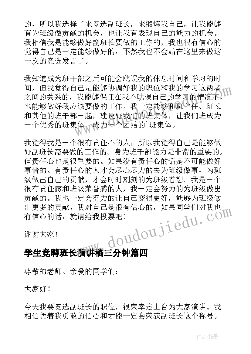 2023年学生竞聘班长演讲稿三分钟(模板5篇)