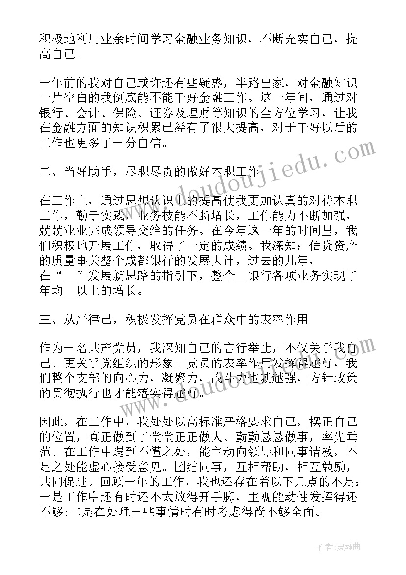 银行老柜员年度述职 银行职员个人述职报告(优质5篇)