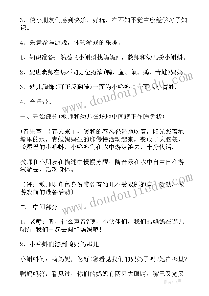 小班体育小蝌蚪找妈妈教学反思(精选5篇)