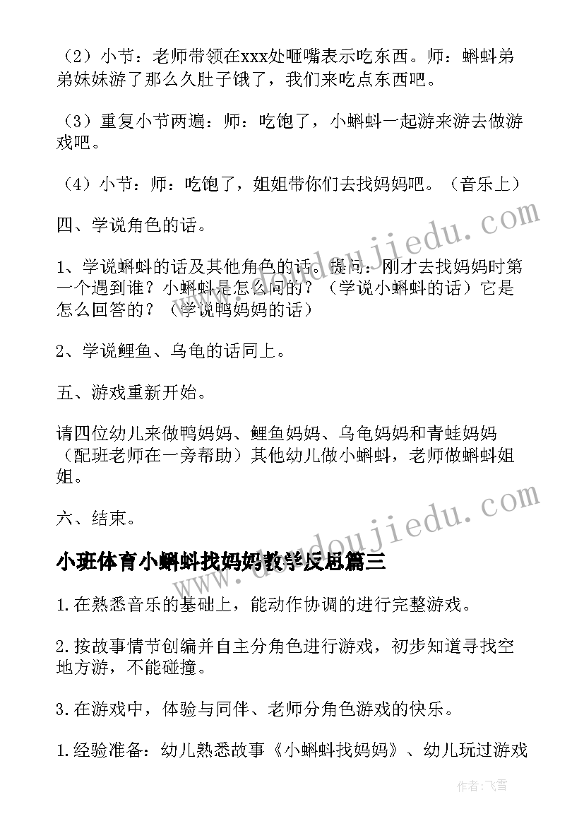 小班体育小蝌蚪找妈妈教学反思(精选5篇)