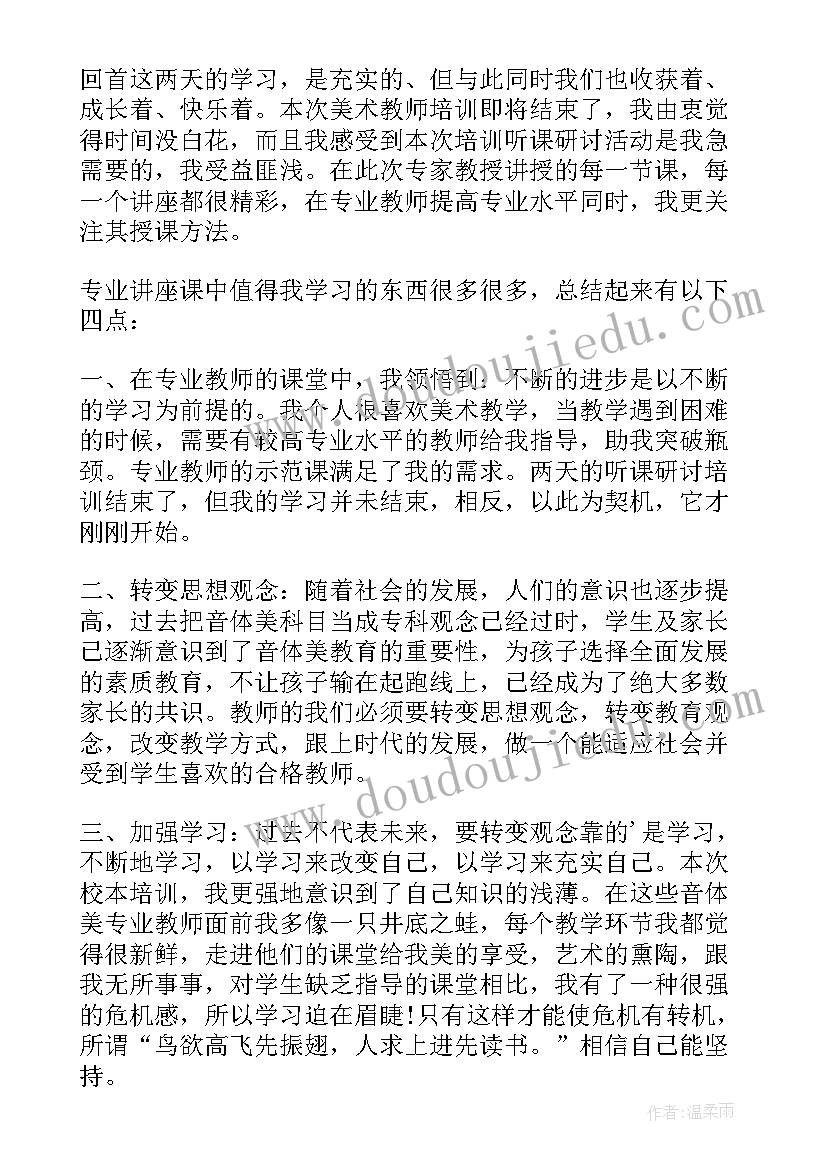 参加教师培训心得体会(实用6篇)