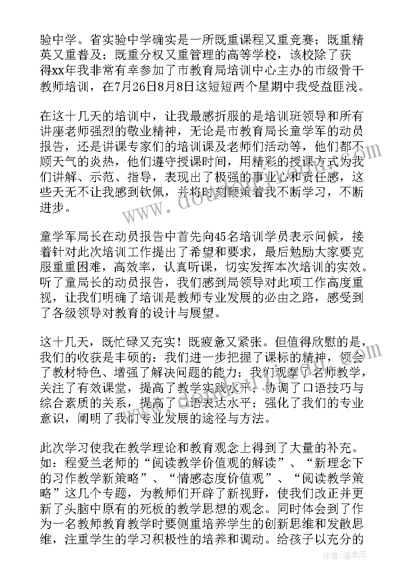 参加教师培训心得体会(实用6篇)