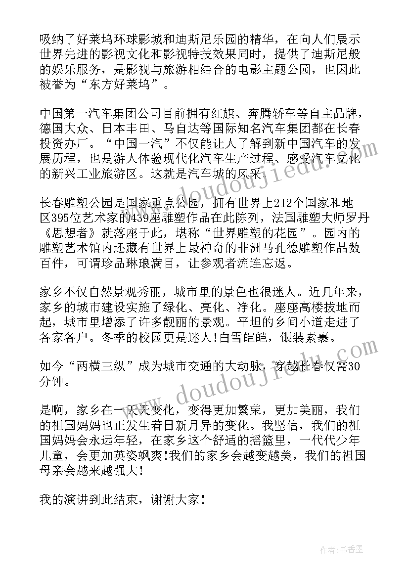 最新我的家乡演讲稿三分钟(模板8篇)