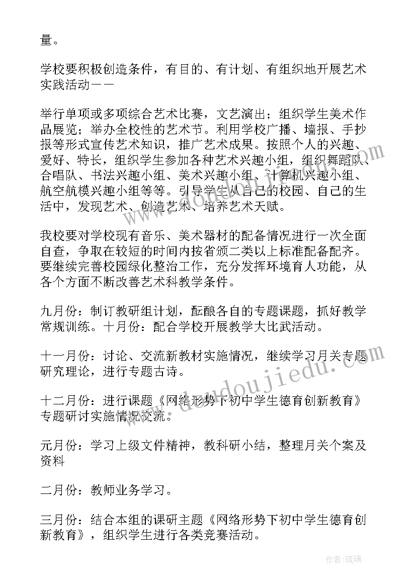 2023年普洱学院体育美育浸润计划 美育工作计划(汇总9篇)