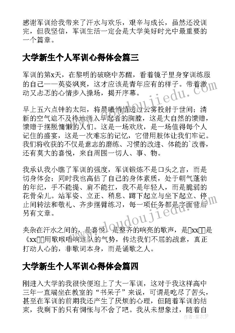 最新大学新生个人军训心得体会(实用9篇)