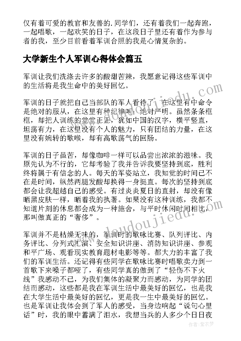 最新大学新生个人军训心得体会(实用9篇)