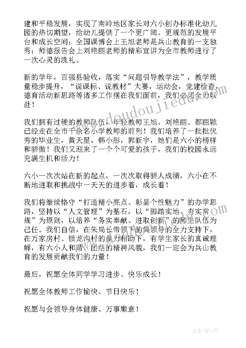 2023年大学校长开学典礼讲话火了 小学校长在开学典礼的讲话稿(通用8篇)