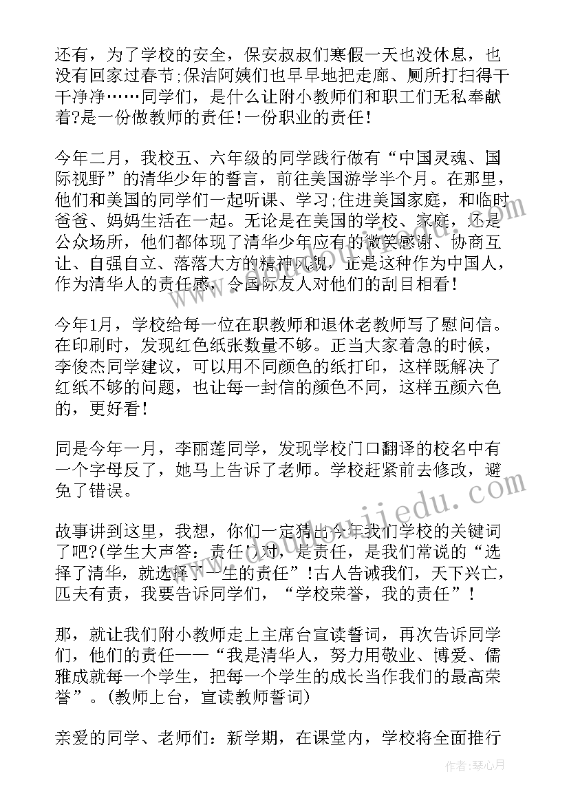 2023年大学校长开学典礼讲话火了 小学校长在开学典礼的讲话稿(通用8篇)