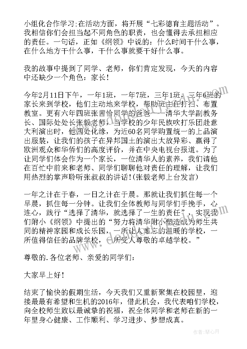 2023年大学校长开学典礼讲话火了 小学校长在开学典礼的讲话稿(通用8篇)