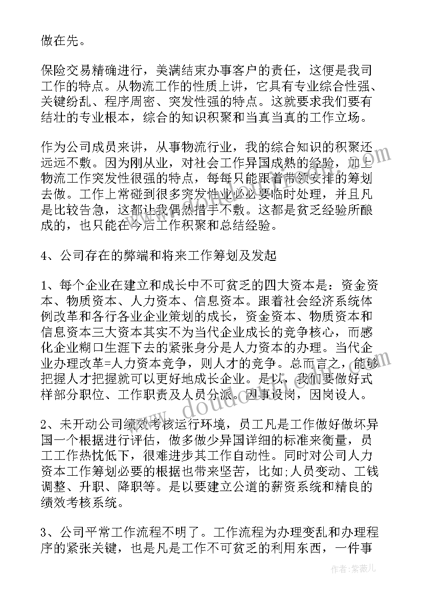 最新医生晋升个人工作述职报告(优质9篇)