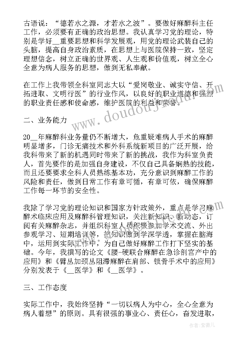 最新医生晋升个人工作述职报告(优质9篇)