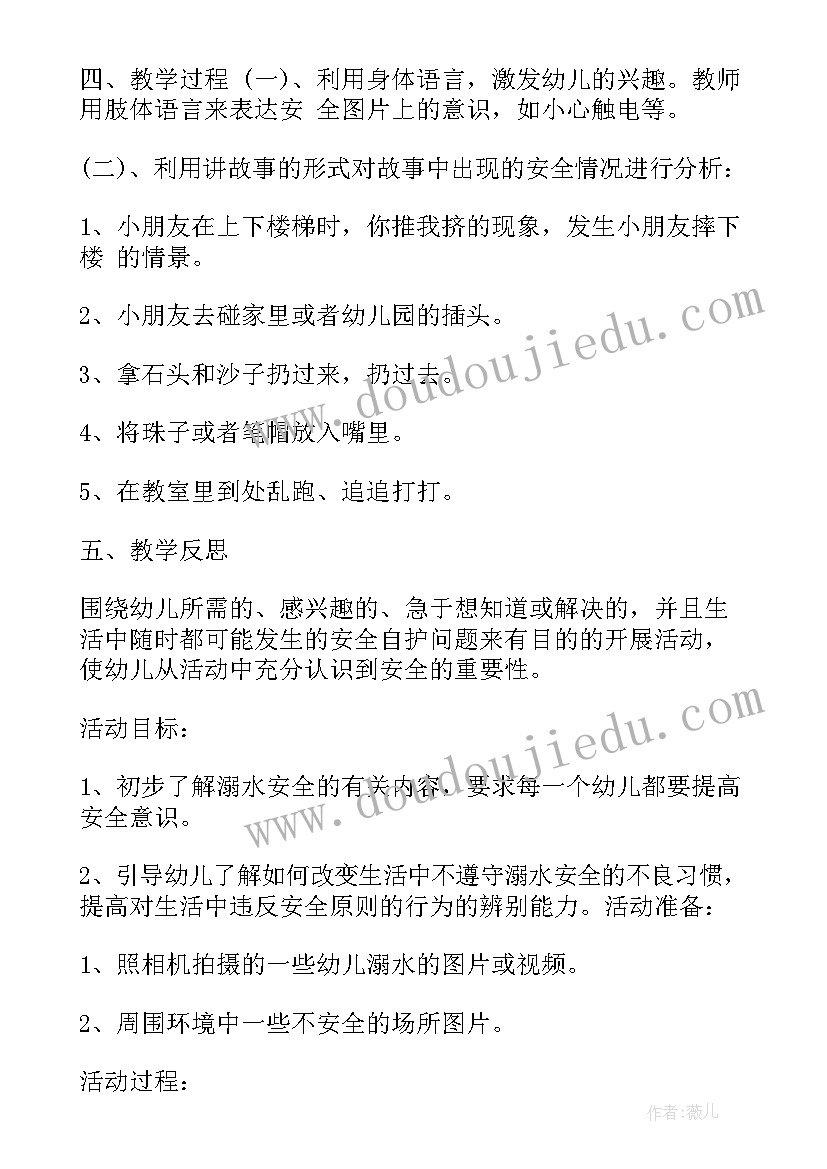 最新幼儿园中班开学安全第一课教案 中班开学初安全教案(优质9篇)