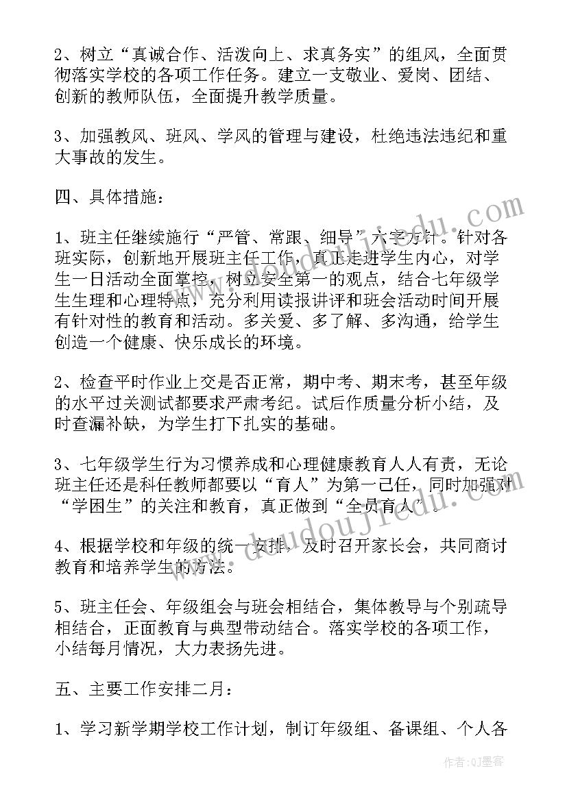 一年级班主任秋季学期工作计划 初一年级班主任秋季工作计划(大全9篇)