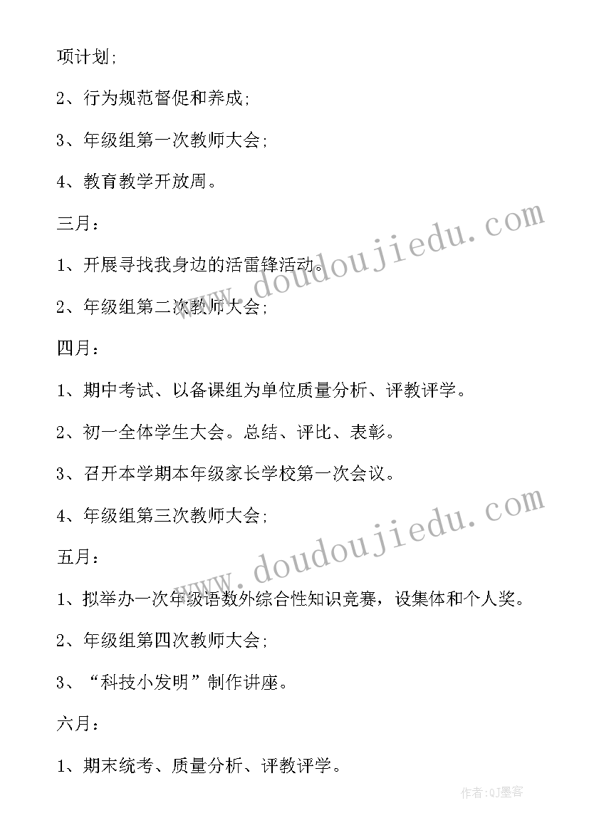 一年级班主任秋季学期工作计划 初一年级班主任秋季工作计划(大全9篇)