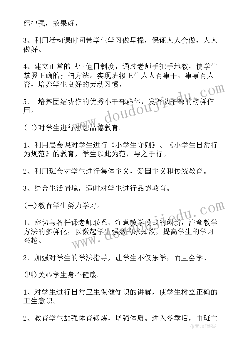 一年级班主任秋季学期工作计划 初一年级班主任秋季工作计划(大全9篇)