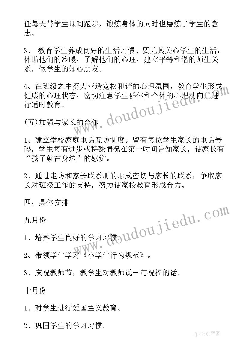 一年级班主任秋季学期工作计划 初一年级班主任秋季工作计划(大全9篇)