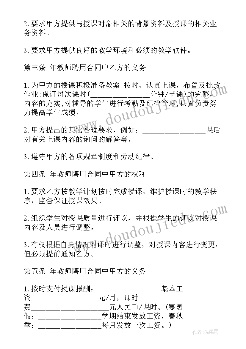 最新艺术培训学校校长聘用合同简单 学校校长聘用合同(实用5篇)