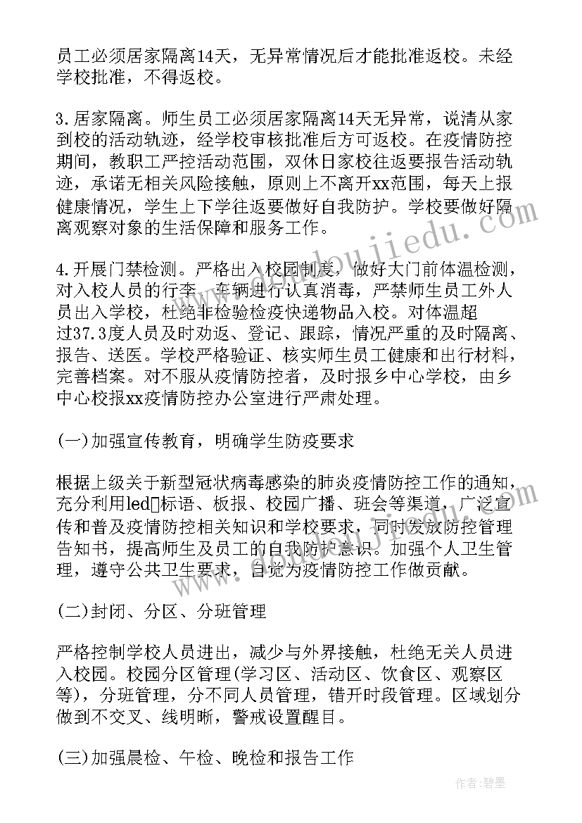 秋季开学疫情防控工作总结(通用5篇)