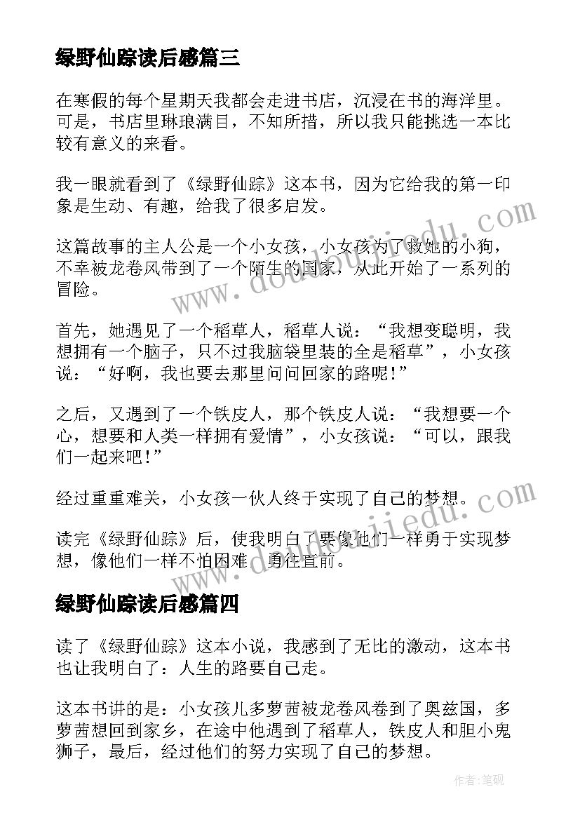 2023年绿野仙踪读后感 绿野仙踪读后心得感悟(通用5篇)