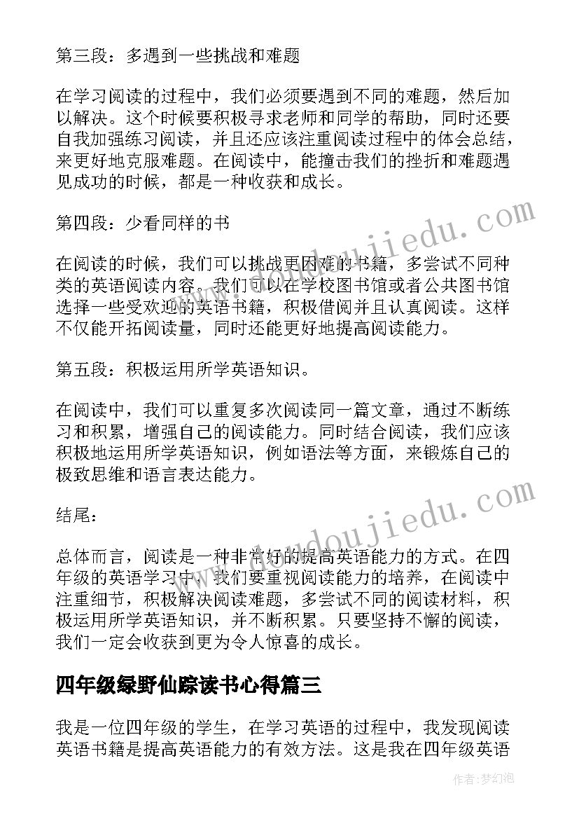 2023年四年级绿野仙踪读书心得 绿野仙踪四年级读书心得(精选9篇)