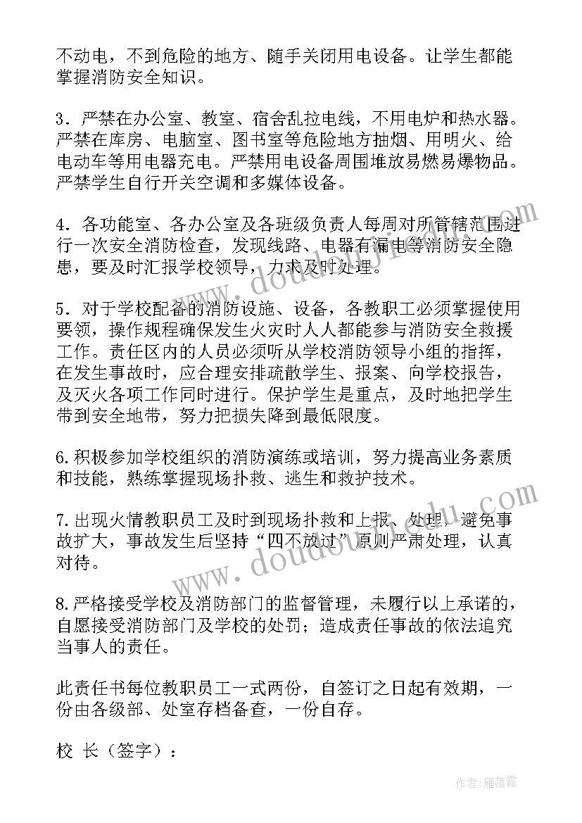 最新消防安全承诺书(实用7篇)