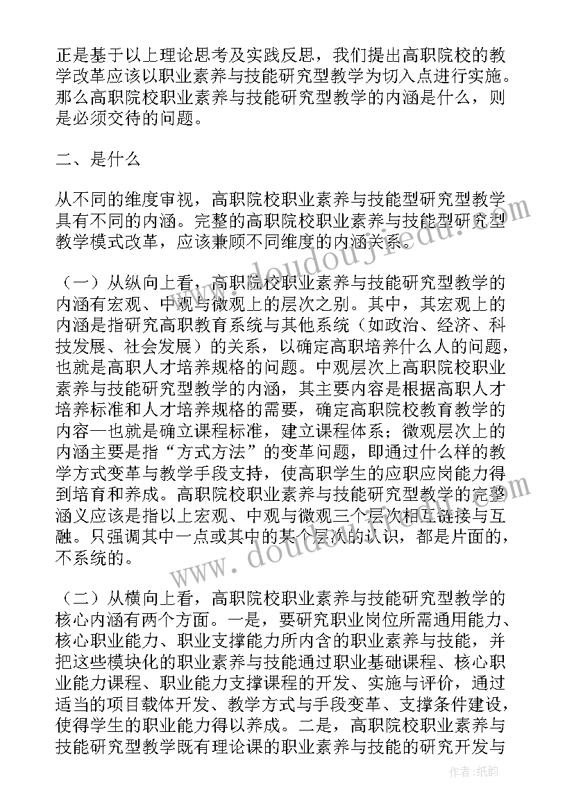 研究型论文和综述类论文在结构上的区别(优秀5篇)