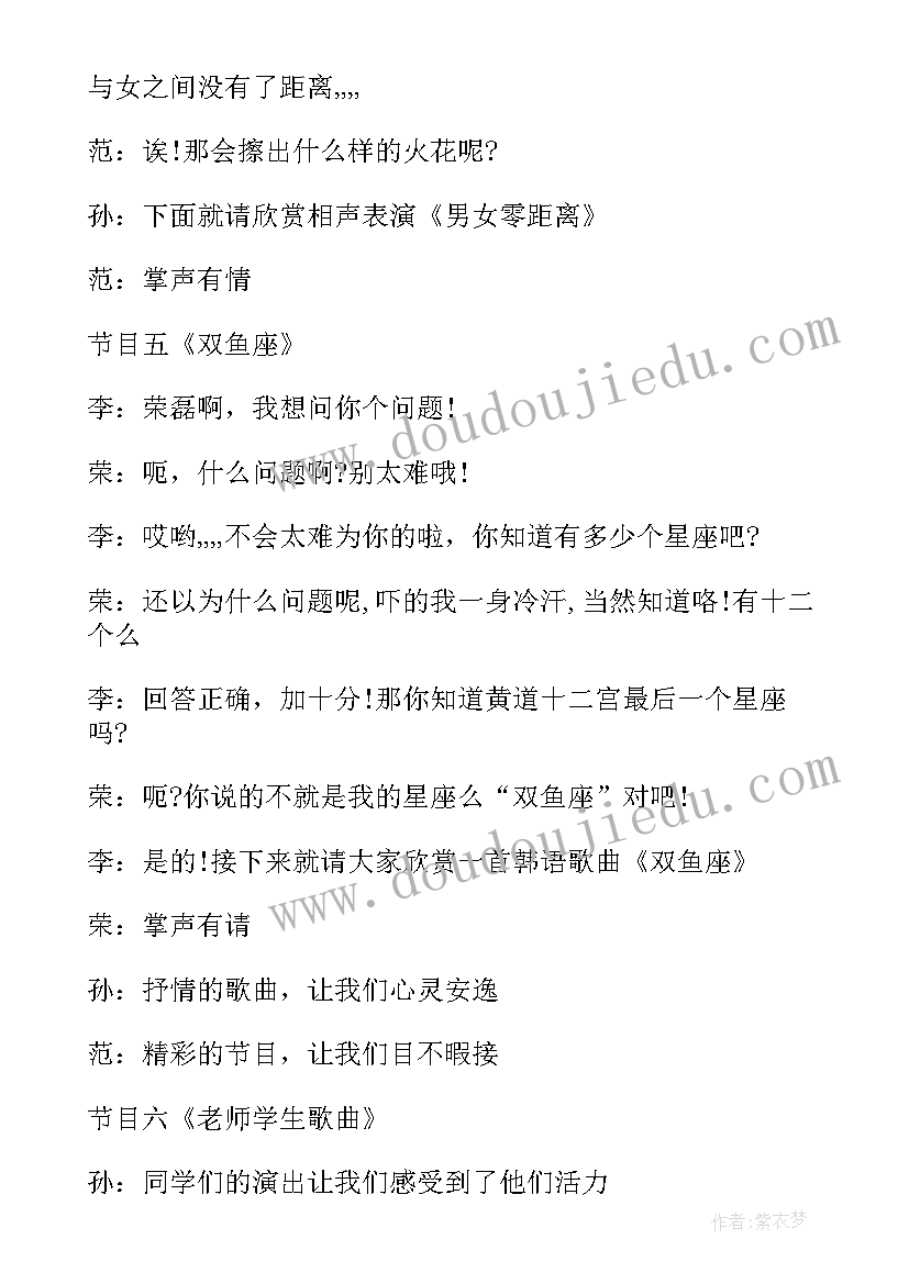 2023年庆七一文艺晚会致辞 元旦跨年联欢文艺晚会主持词(模板10篇)