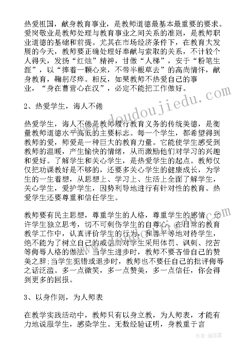 暑期教师集训的心得体会 教师暑期集训心得体会(优秀5篇)