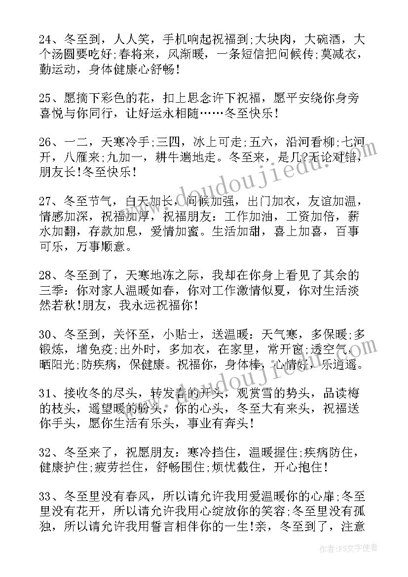 冬至暖心朋友圈文案(优秀5篇)