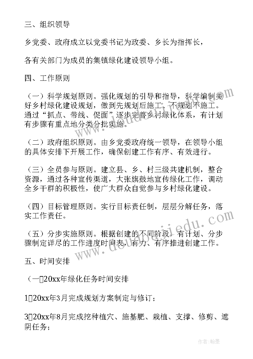 最新乡村绿化论文(优质10篇)