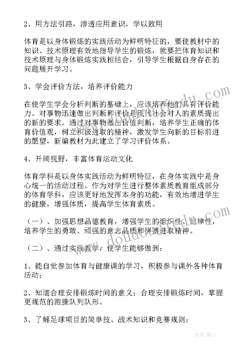 最新八年级体育教师教学工作计划 八年级体育教学计划(优质9篇)