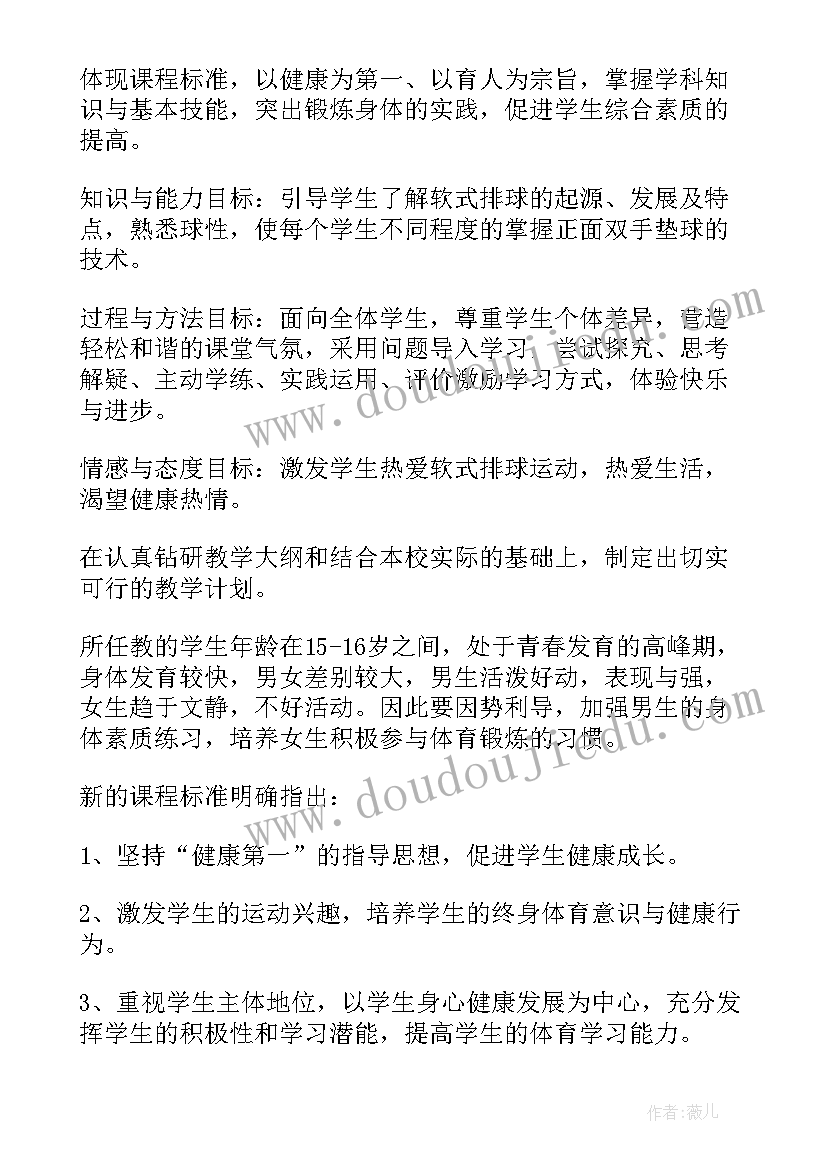 最新八年级体育教师教学工作计划 八年级体育教学计划(优质9篇)