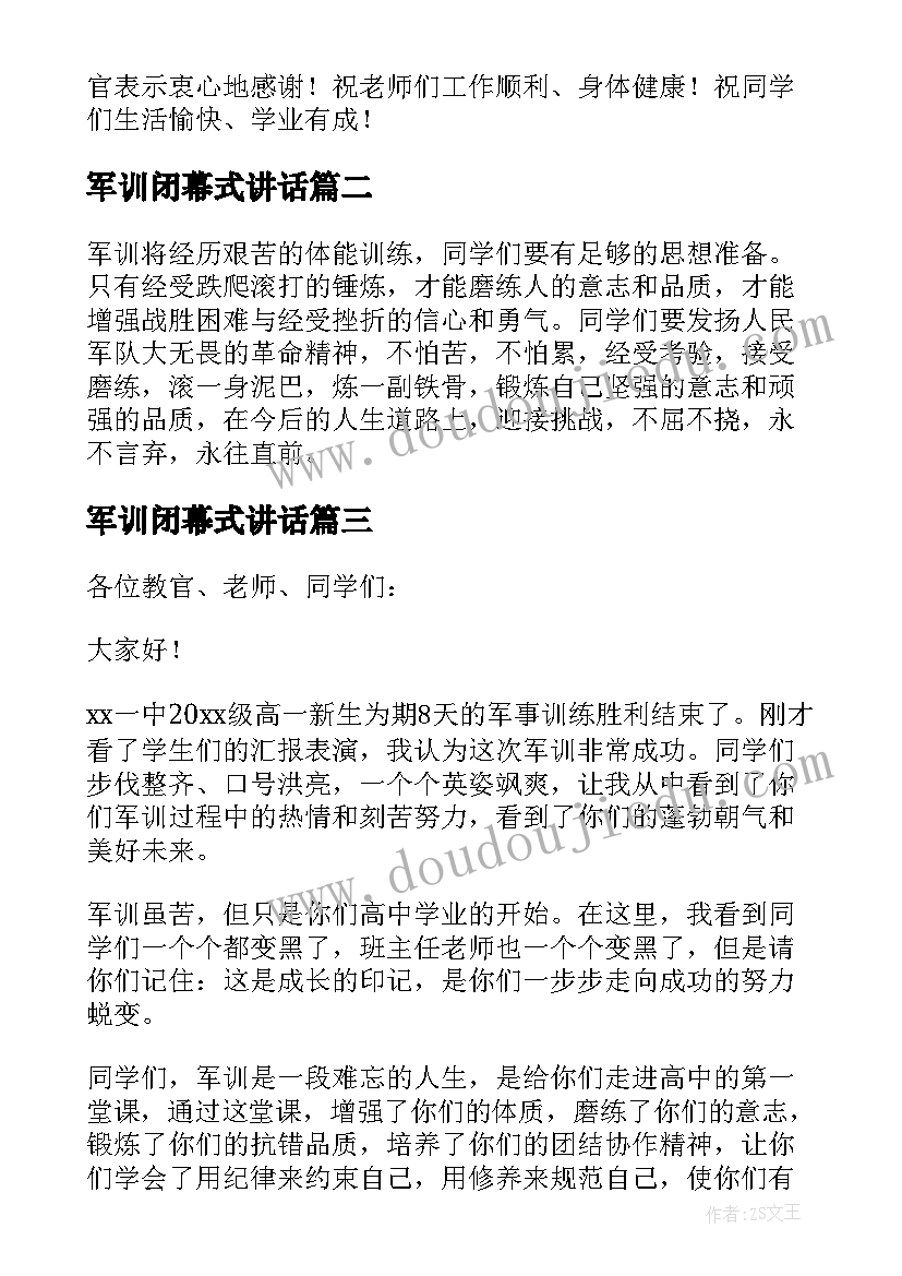 2023年军训闭幕式讲话 军训闭幕式校长讲话稿(模板5篇)