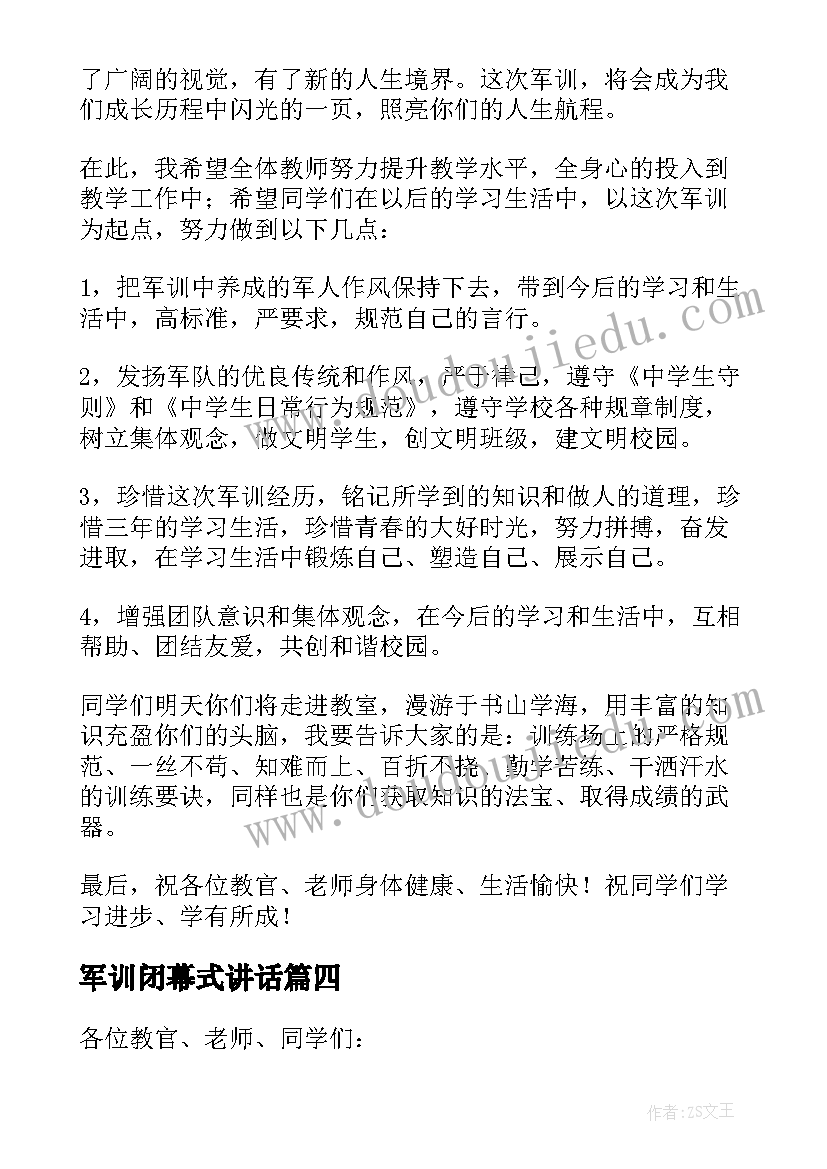 2023年军训闭幕式讲话 军训闭幕式校长讲话稿(模板5篇)