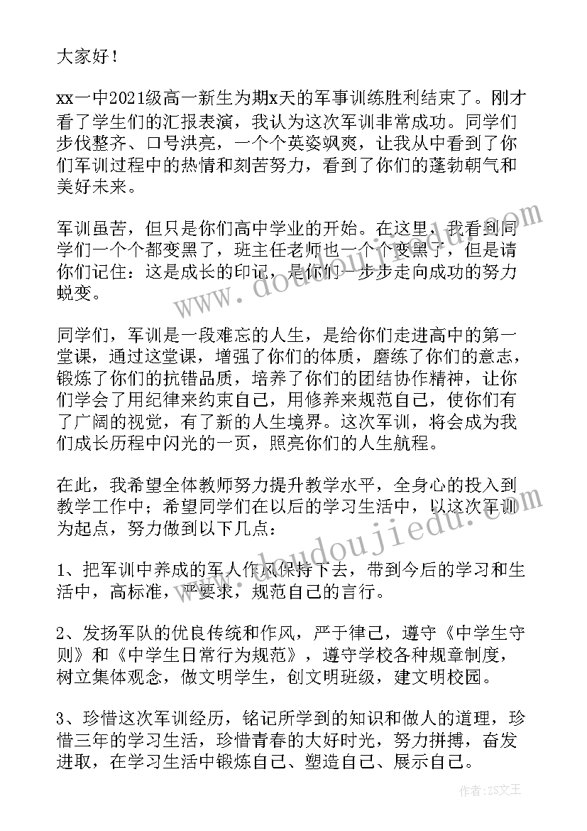 2023年军训闭幕式讲话 军训闭幕式校长讲话稿(模板5篇)