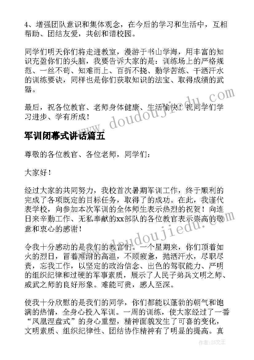 2023年军训闭幕式讲话 军训闭幕式校长讲话稿(模板5篇)