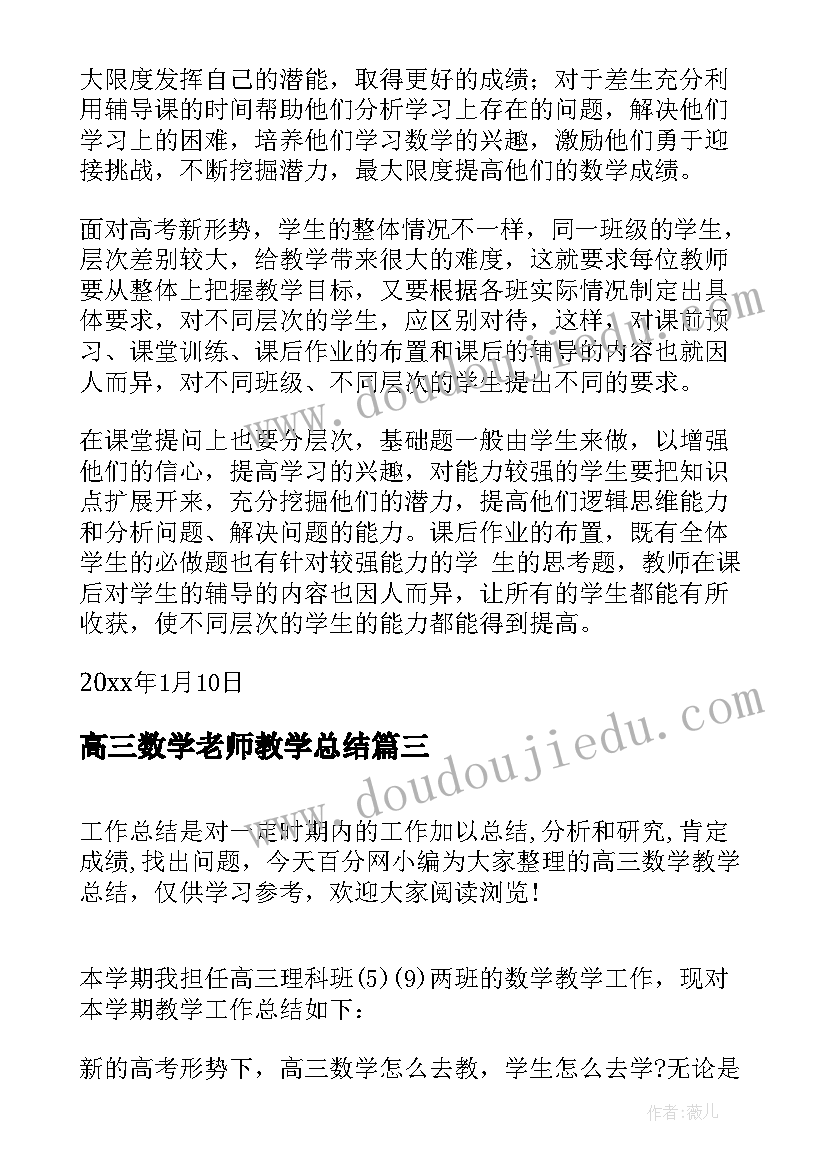 最新高三数学老师教学总结(精选9篇)