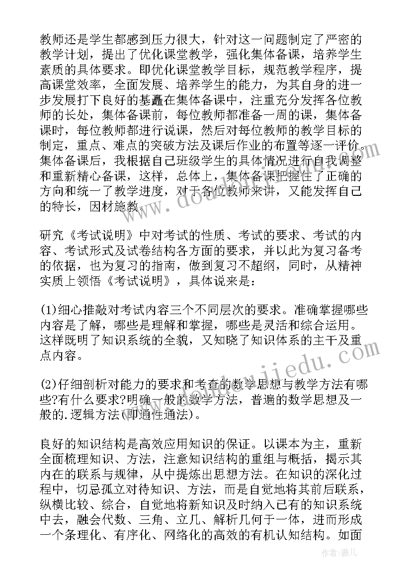 最新高三数学老师教学总结(精选9篇)