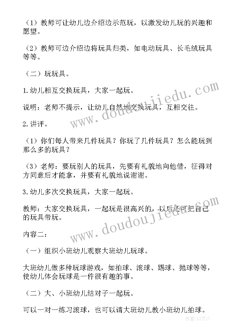 玩具大家玩教案反思小班(实用5篇)