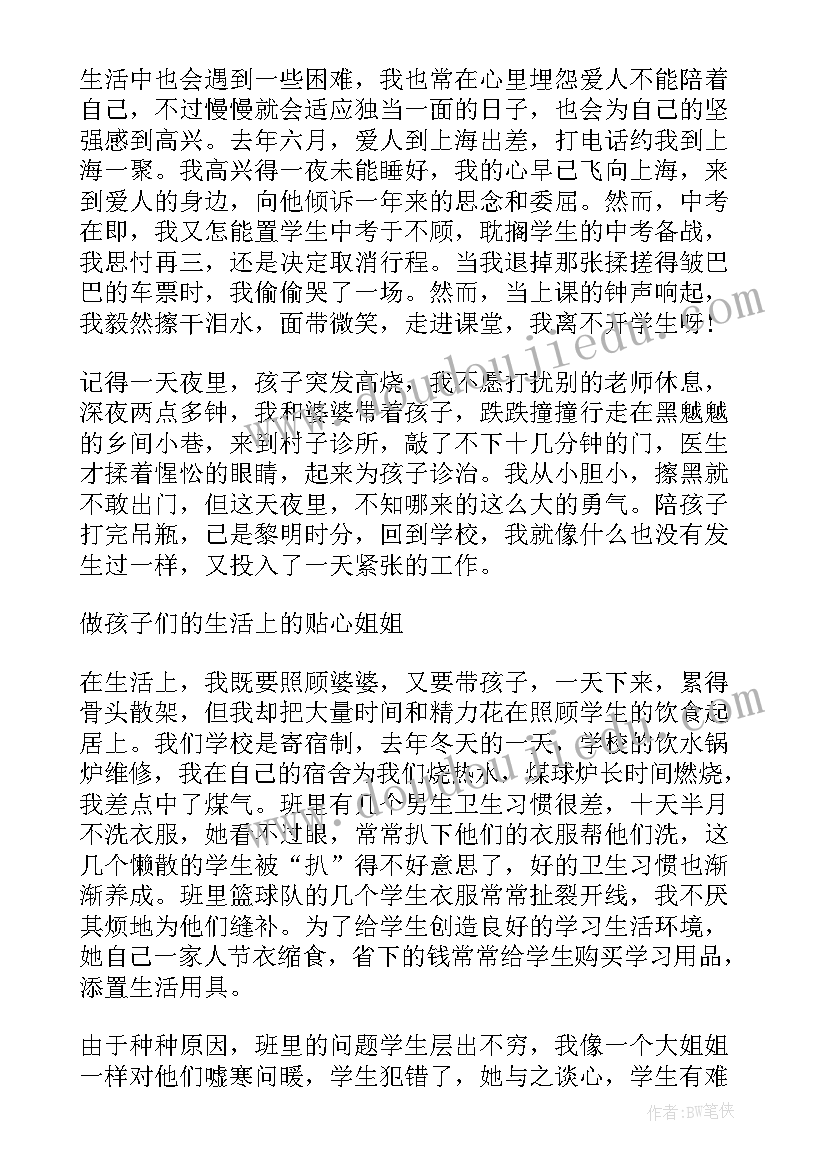 乡村教师事迹材料题目新颖(通用9篇)