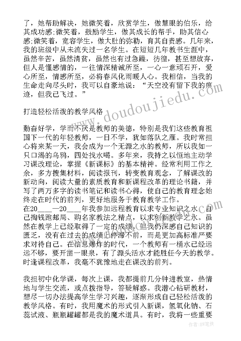 乡村教师事迹材料题目新颖(通用9篇)