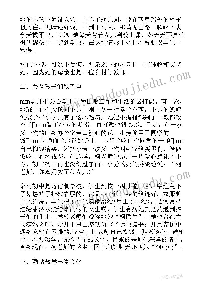 乡村教师事迹材料题目新颖(通用9篇)